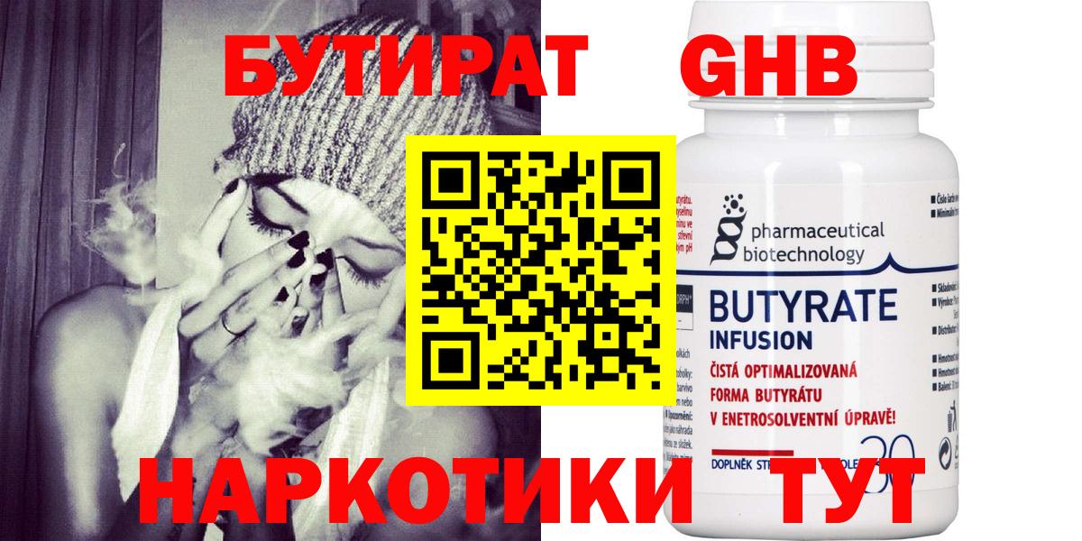 Медногорск  БУТИРАТ буратино  Бутират  Вход с VPN 