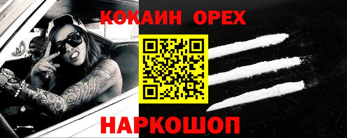 КОКАИН  КОКАИН 99%  КОКАИН FishScale  Вход с VPN  Медногорск 