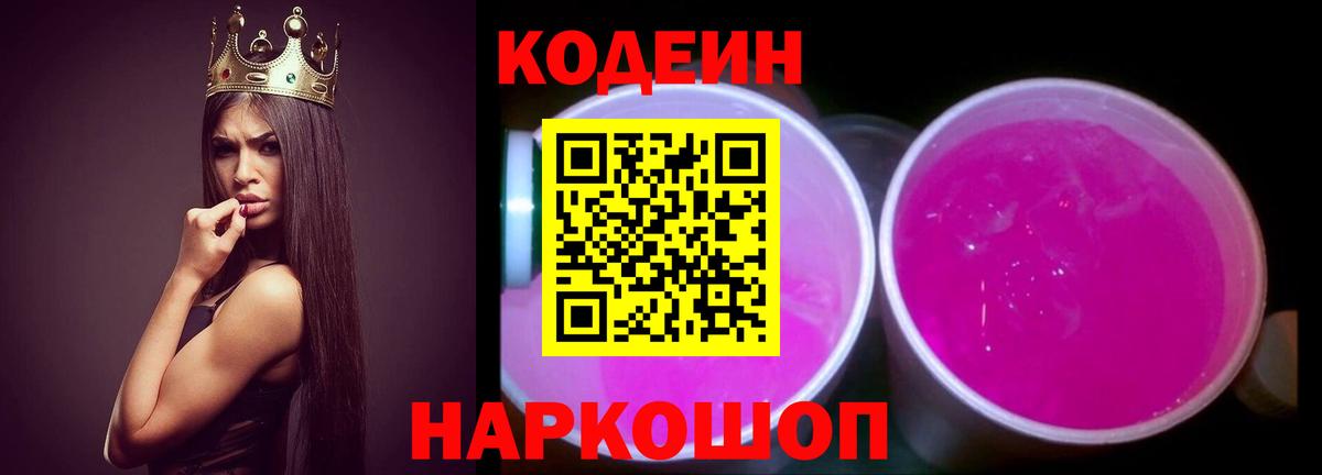 Кодеин напиток Lean (лин) Медногорск