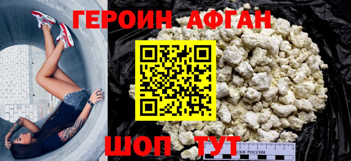Героин Афган  ГЕРОИН  Медногорск  Вход с VPN 