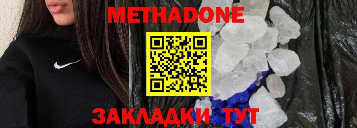 МЕТАДОН VHQ Медногорск