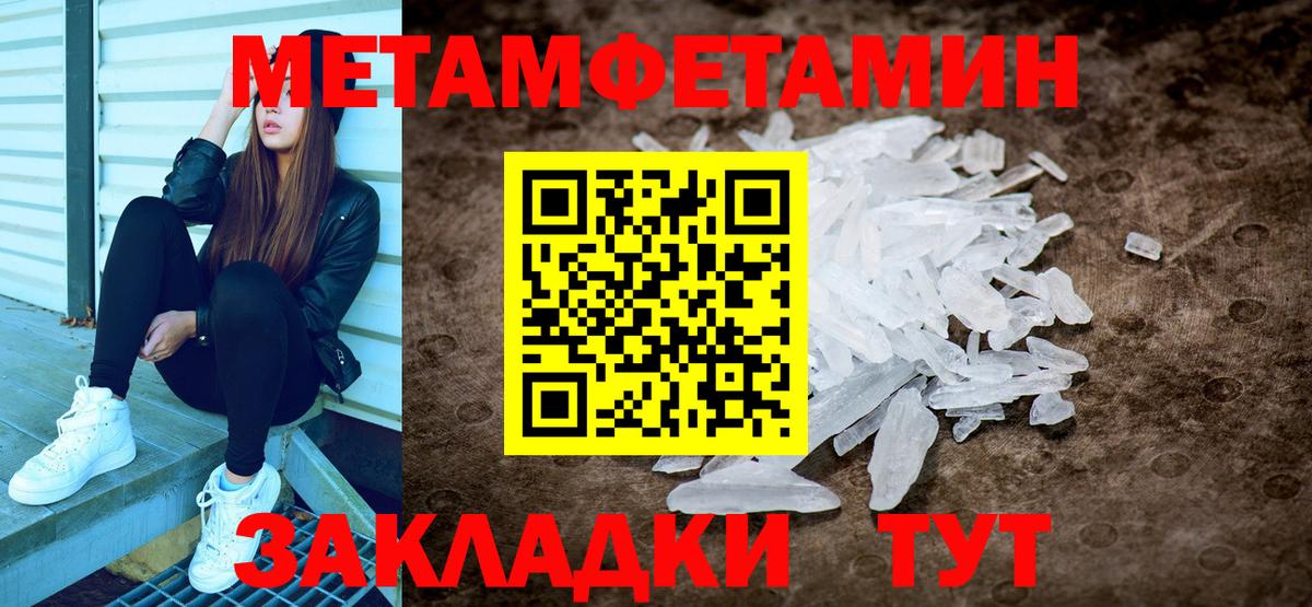 МЕТАМФЕТАМИН  Метамфетамин мет  Вход с VPN  Медногорск 