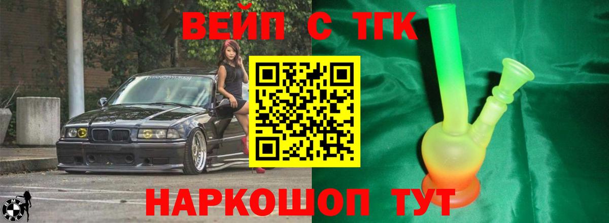 Дистиллят ТГК вейп Медногорск
